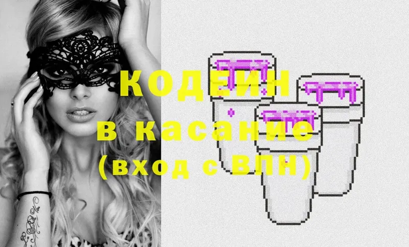 Codein Purple Drank  Малая Вишера 